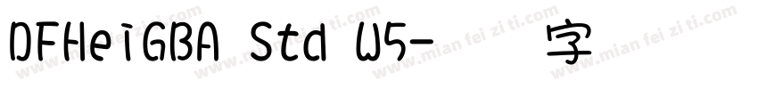 DFHeiGBA Std W5字体转换